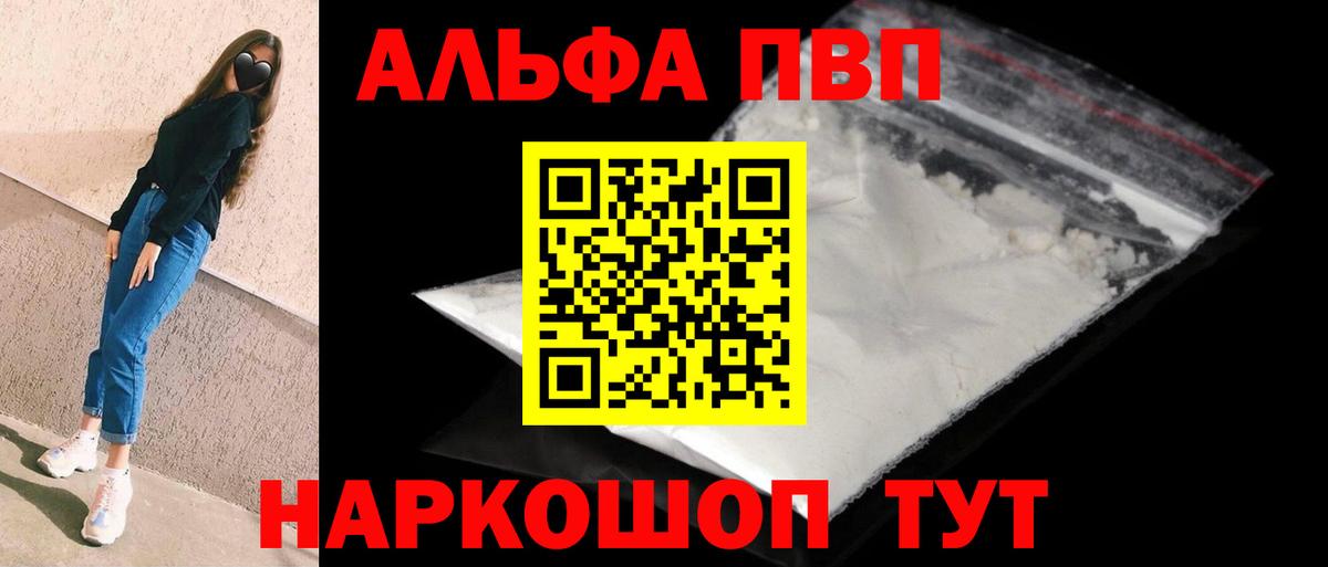 Кириши  A PVP VHQ  Alfa_PVP  Alfa_PVP Crystall  Вход с VPN  Alpha PVP мука 