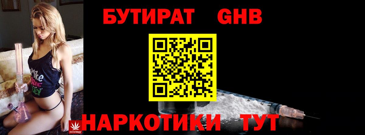 Бутират жидкий экстази Кириши