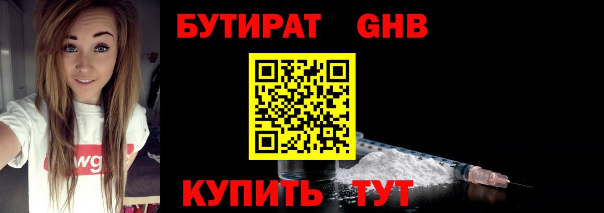 Кириши  Бутират бутандиол  Вход с VPN 
